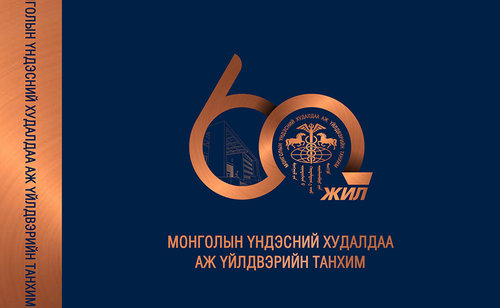 Чөлөөт зах зээлийн  түүхийг  хамтдаа бичилцэхийг урьж байна